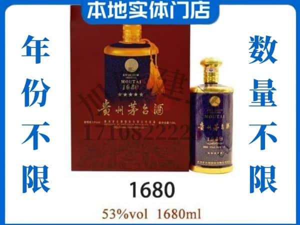 ​淮北回收1680茅台酒空瓶子